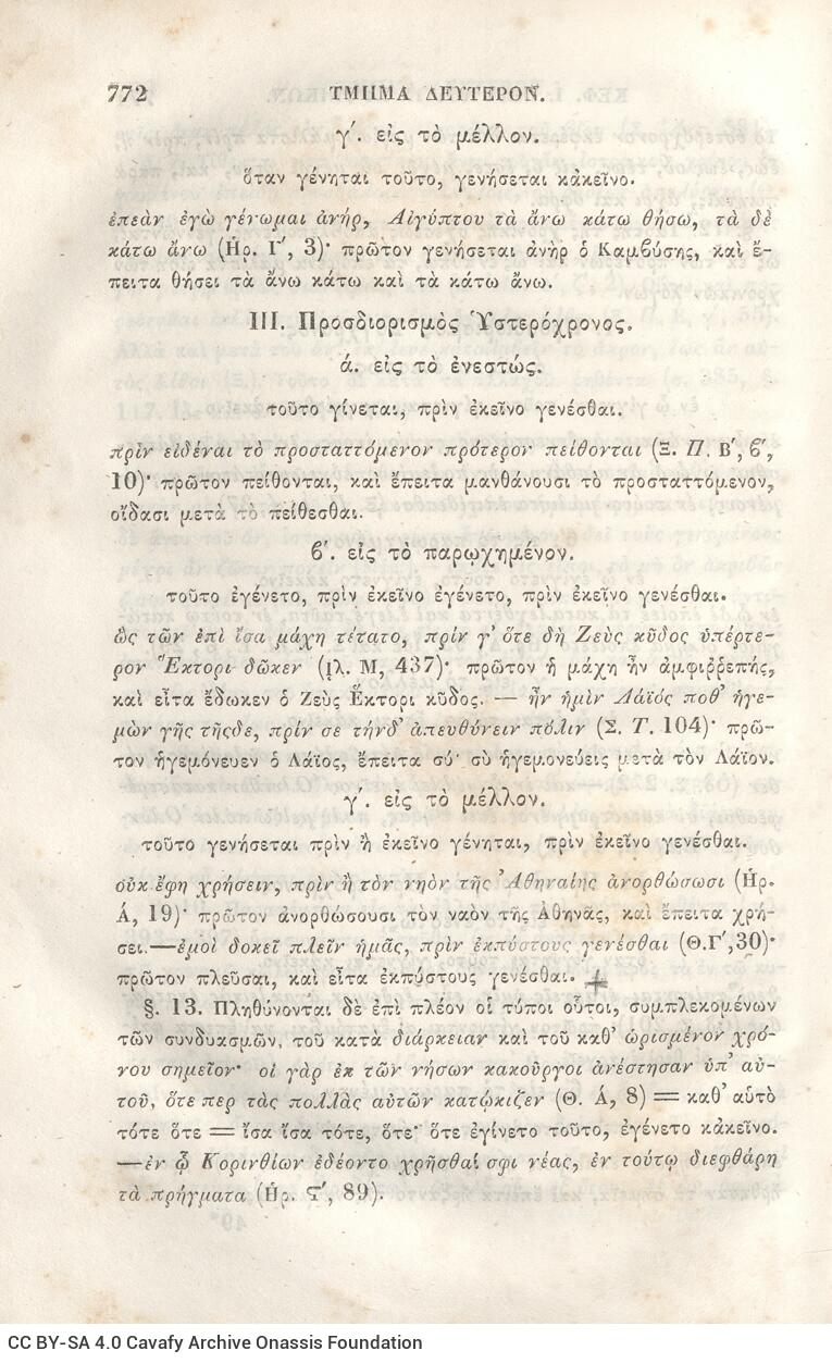 22,5 x 14,5 εκ. 2 σ. χ.α. + π’ σ. + 942 σ. + 4 σ. χ.α., όπου στη ράχη το όνομα προηγού�